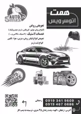 اتوسرویس همت
