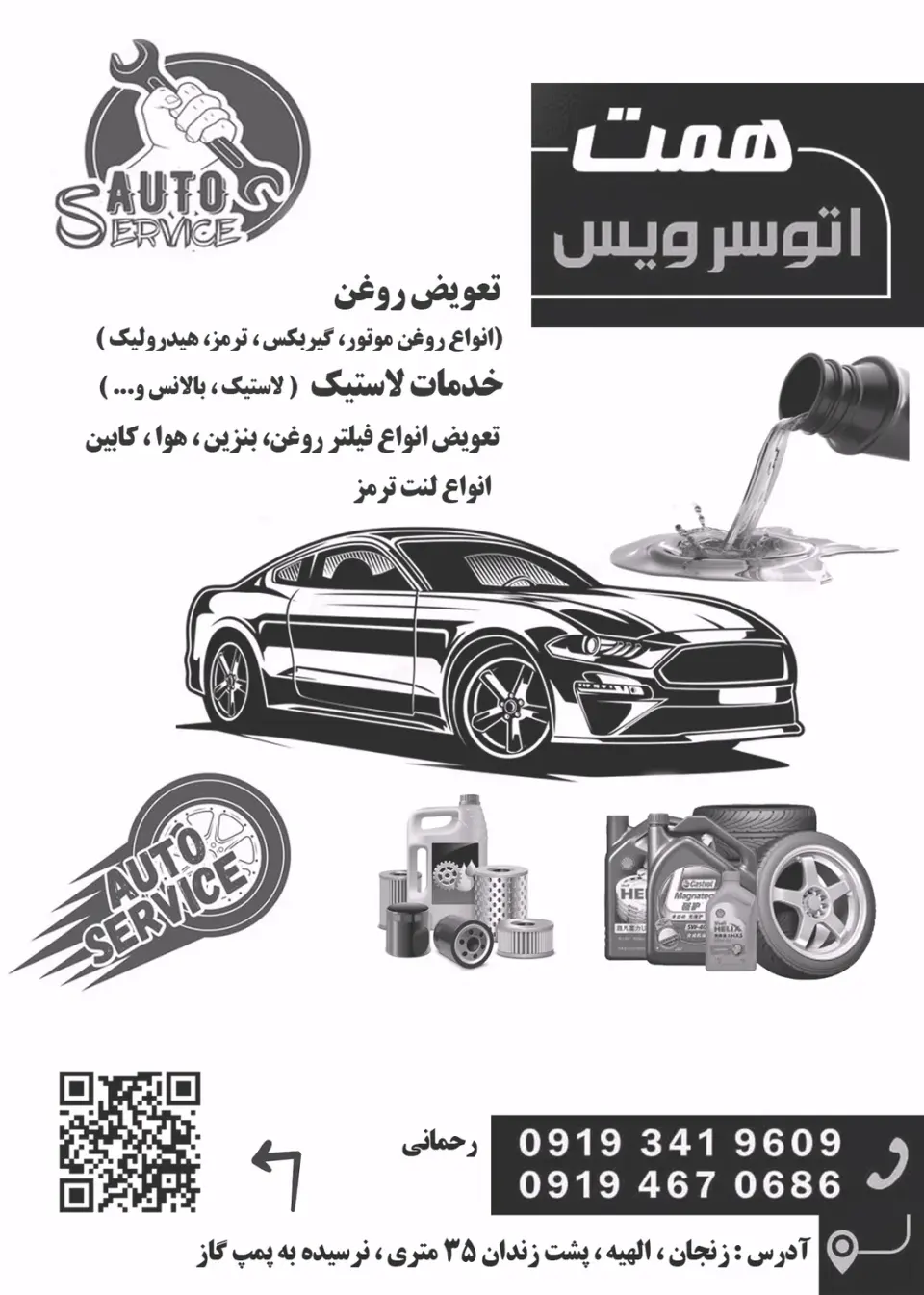 اتوسرویس همت