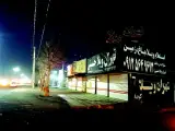 تهران ویلا حسینی