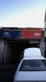 تعمیرگاه تخصصی حمید بیاتلو