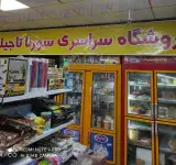 سوپر سورنای تاجیک
