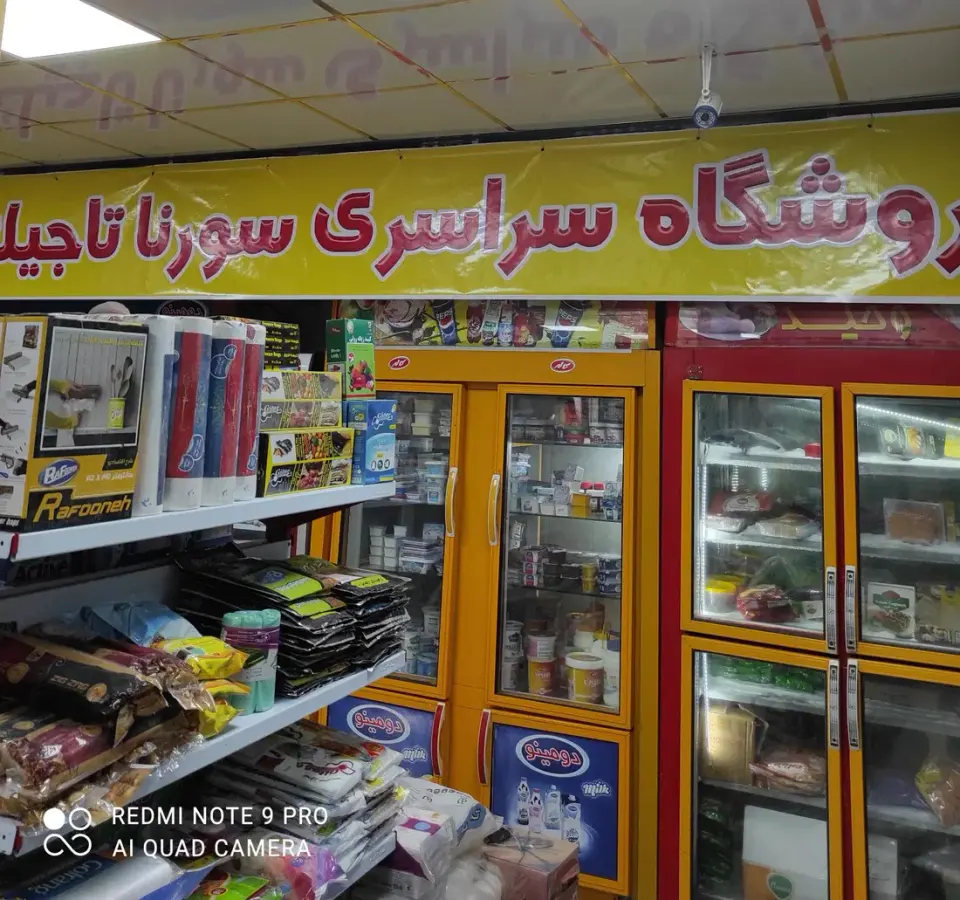 سوپر سورنای تاجیک