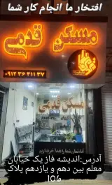 مسکن قدمی