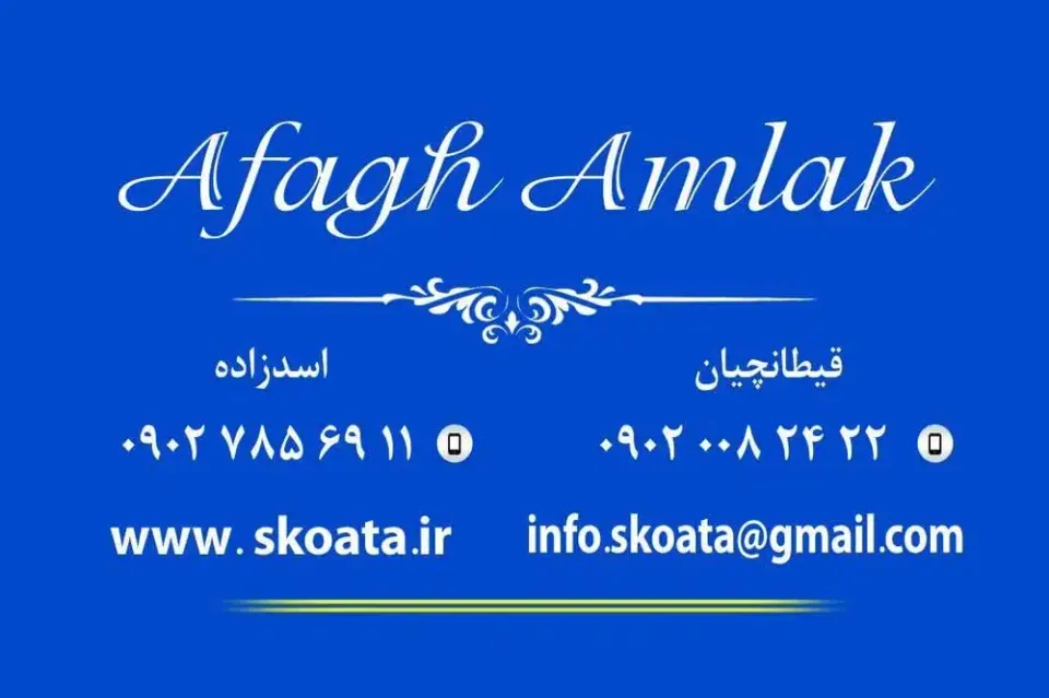 مشاور املاک آفاق در کوی نصر تبریز