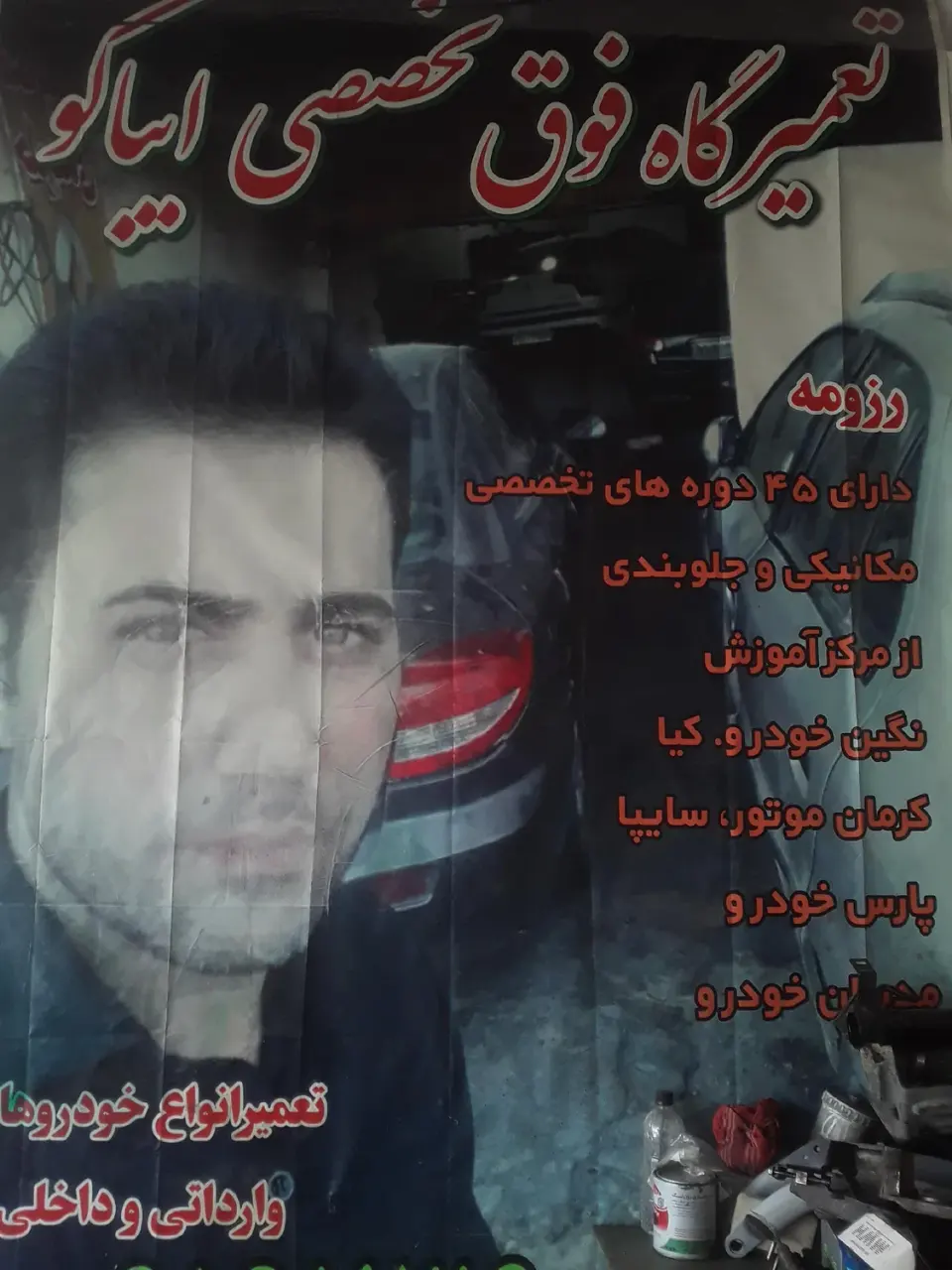 تعمیرگاه فوق تخصصی ایباکو