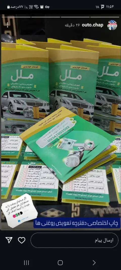 خدمات خودرویی ملل کارواش