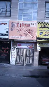 کافه سیمرغ