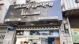 روپوش پزشکی سینا
