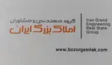 گروه مهندسی و مشاورین املاک بزرگ ایران