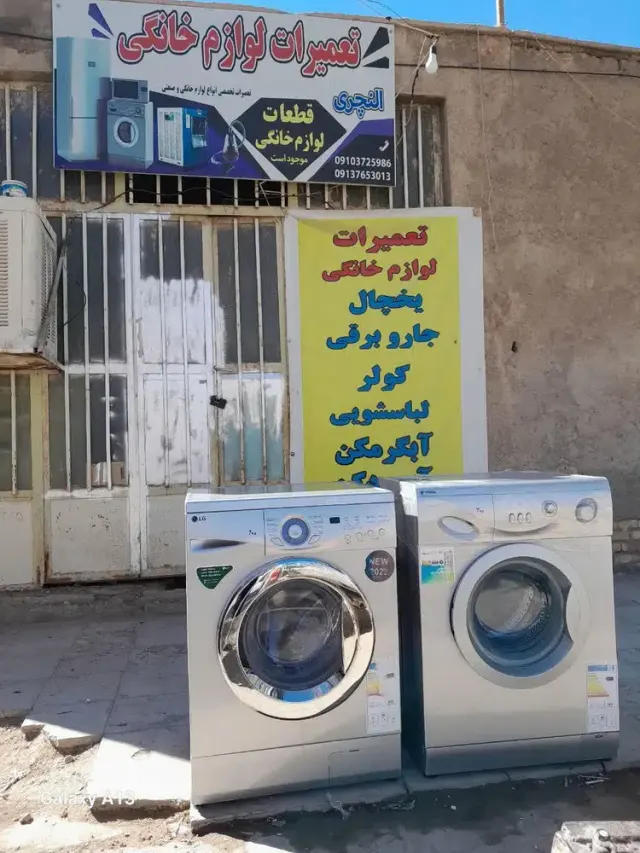تعمیرات لوازم خانگی النچری