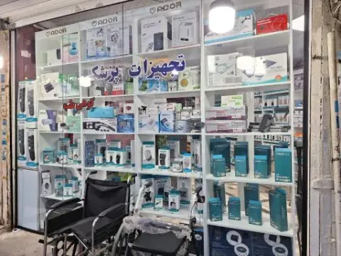 تجهیزات پزشکی کوهی طب