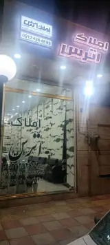 املاک اترس