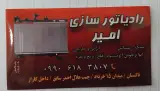 رادیاتور سازی امیر