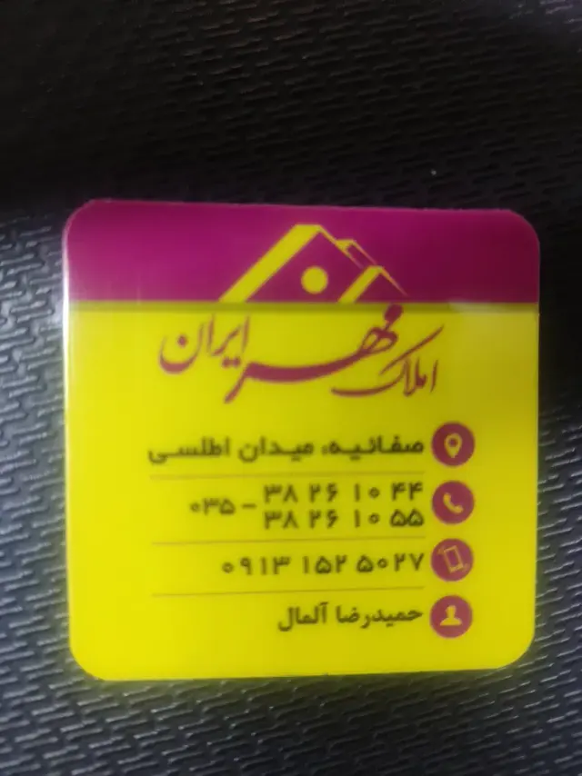 املاک مهر ایران