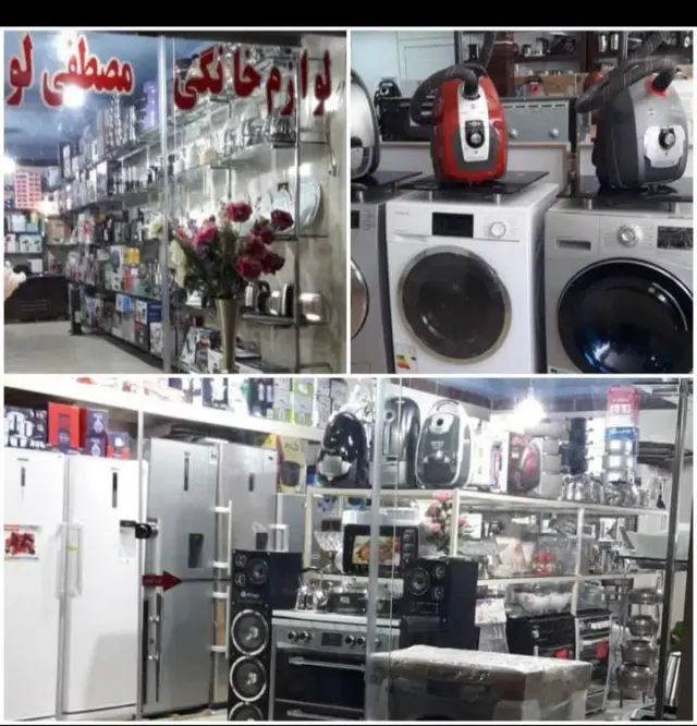 لوازم خانگی مصطفی لو
