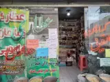 عطاری راز طبیعت