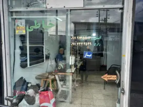 خیاطی آصفی
