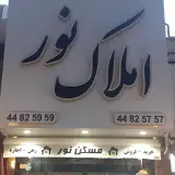 املاک نور