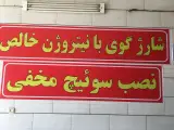 تعمیرگاه خودرو زانتیا خلیل