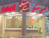 سهیل مسکن