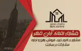 املاک آران مهر