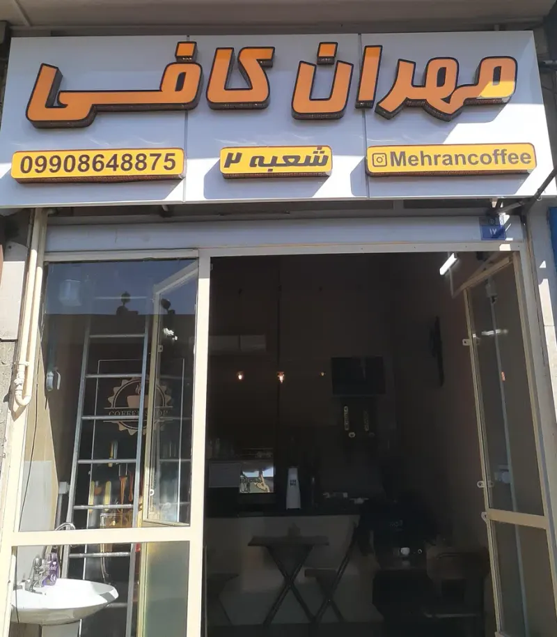 مهران کافی