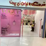 فروشگاه لباس زیر پرنا
