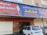 جلوبندی سازی محمد