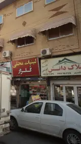 املاک دانش