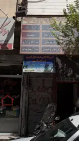 تعمیرگاه قفل و شیشه بالابر اتومبیل فراهانی