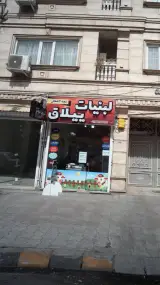 لبنیات ییلاق