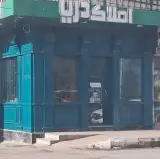 املاک دریا امیر آخرتی