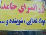 ارزان سرای حامد