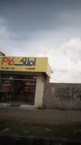 املاک کام کامیاب