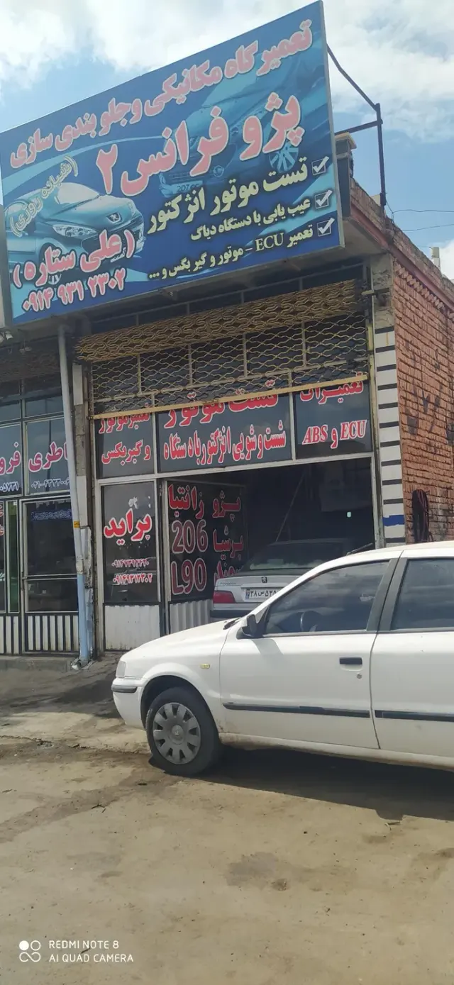 مکانیکی وجلوبندی سازی پژو فرانس 2