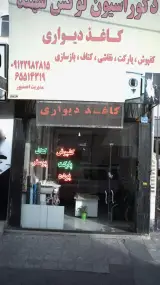 دکوراسیون لوکس سهند