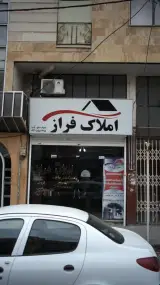 املاک فراز