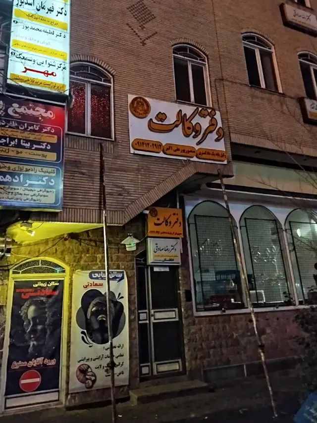 دفتر وکالت منصور پورعلی اکبر