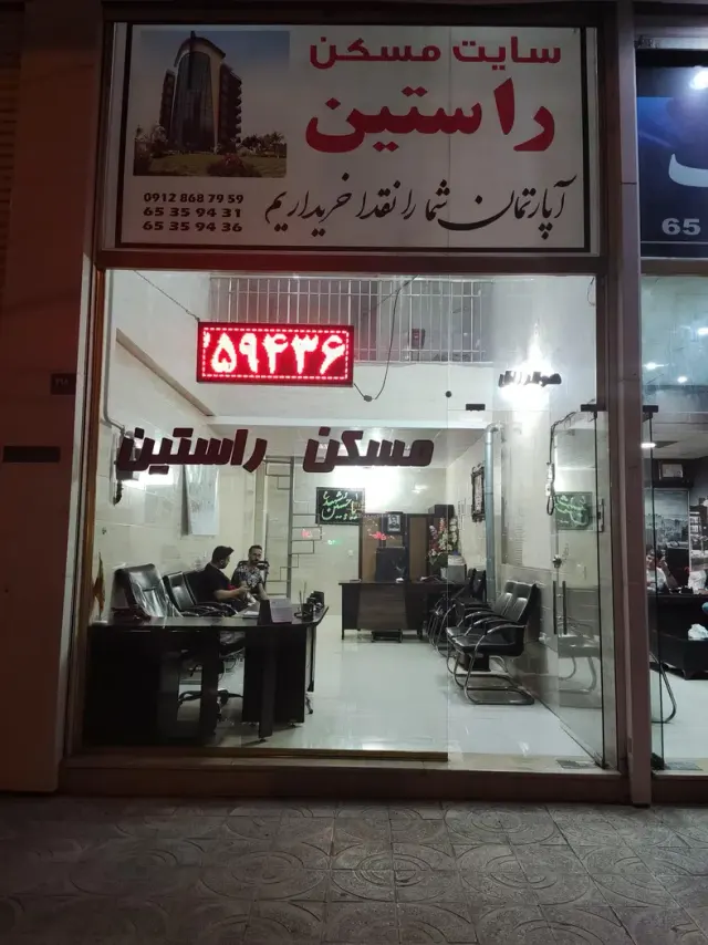 املاک راستین
