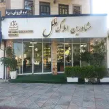 املاک ملل