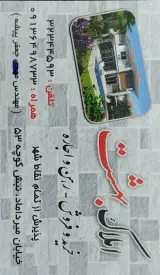 املاک بهشت