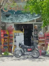 سوپرمارکت انارستان