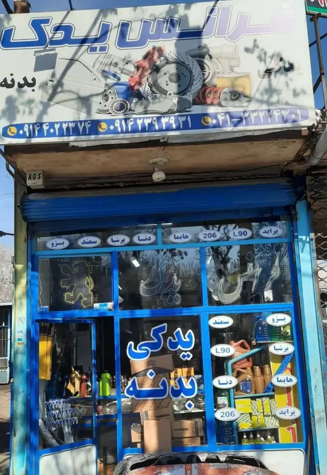 لوازم یدکی فرانس یدک