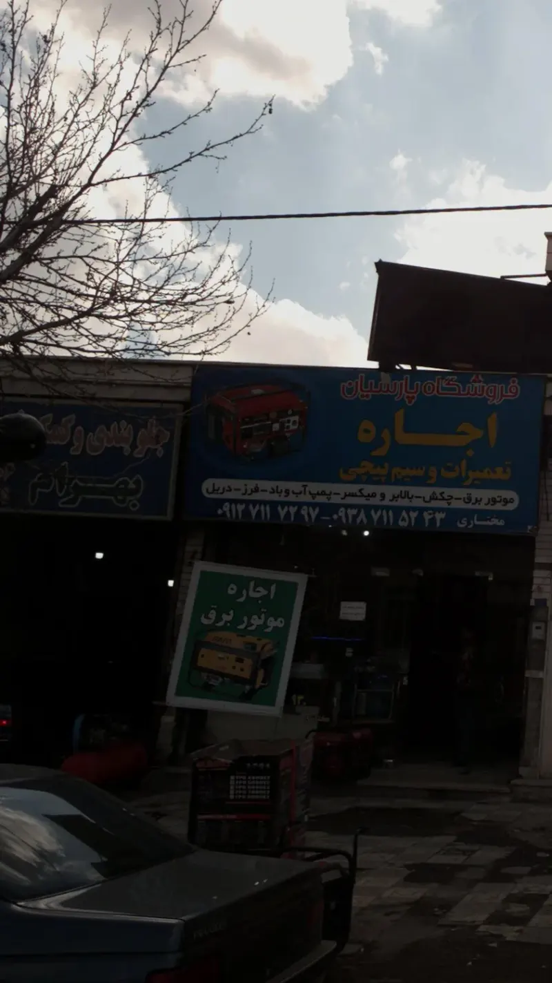 جلوبندی و کمک فنرسازی بهرام