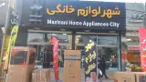 شهر لوازم خانگی مزینانی