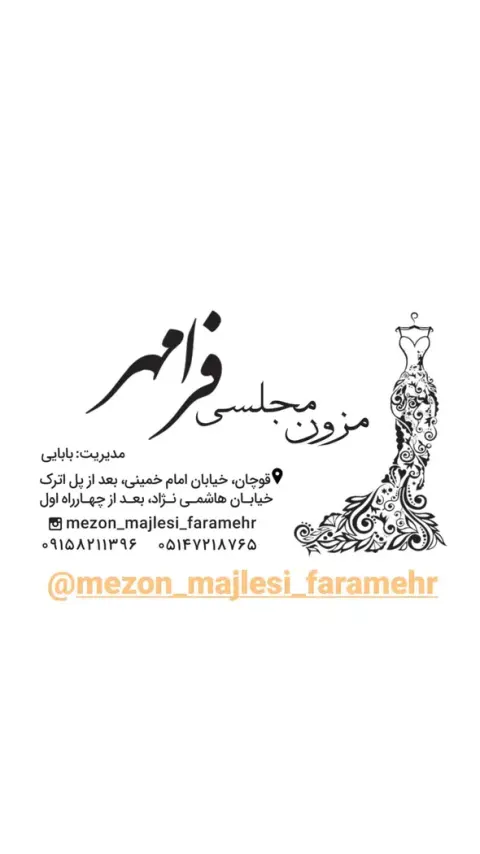 مزون مجلسی فرامهر