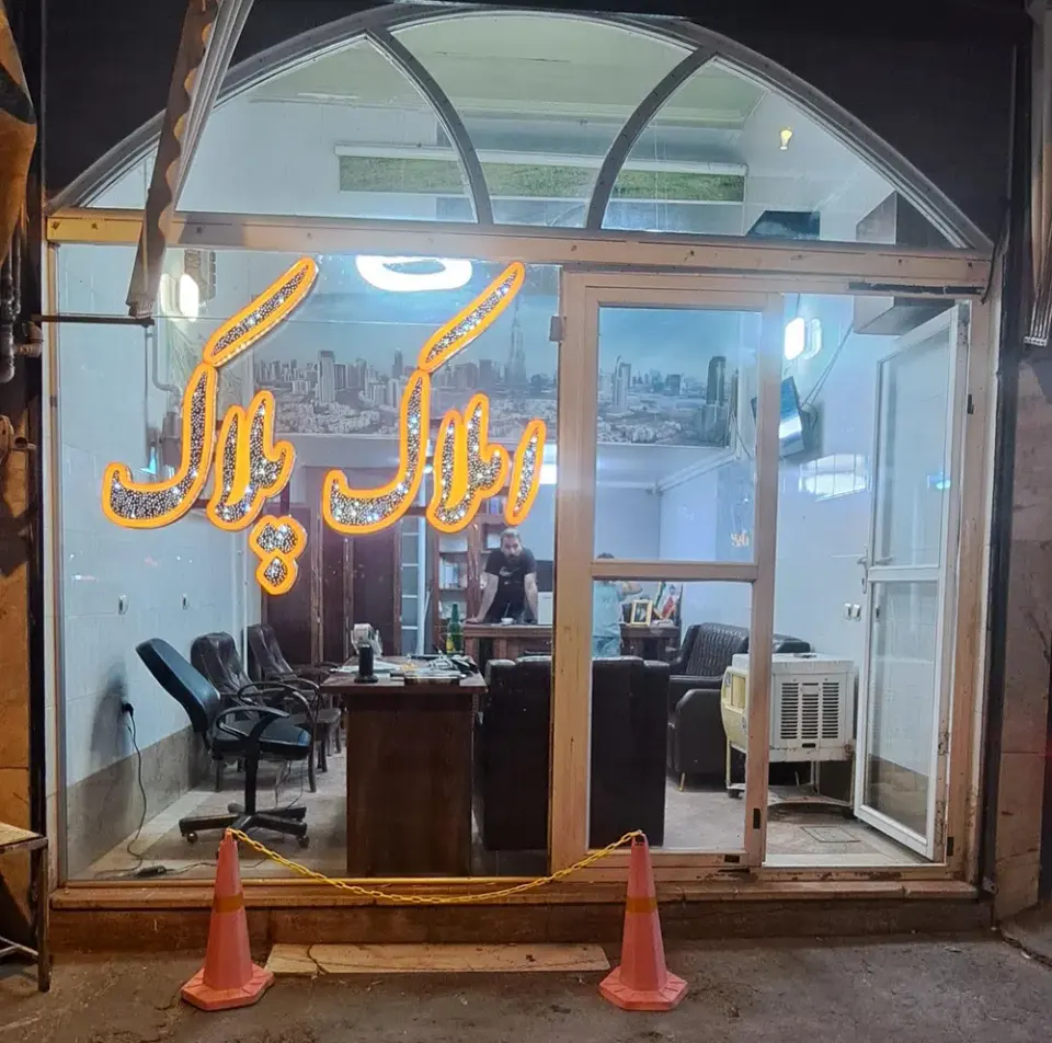 مشاور املاک پلاک