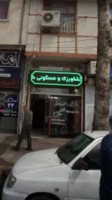 دفتر فنی ومشاور املاک معین