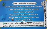 تجهیزات پزشکی امام رضا