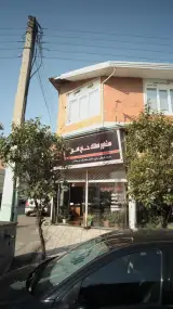 مشاور املاک حاج امین